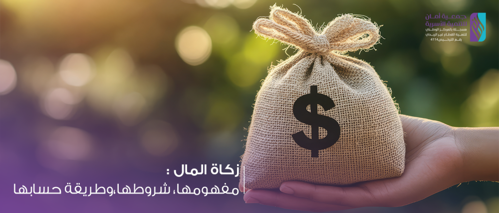 زكاة المال