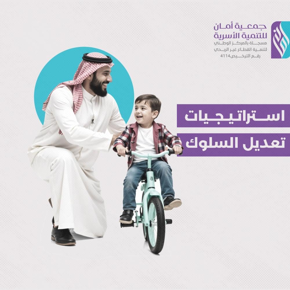 استراتيجيات تعديل السلوك: الخطوات والمهارات المطلوبة