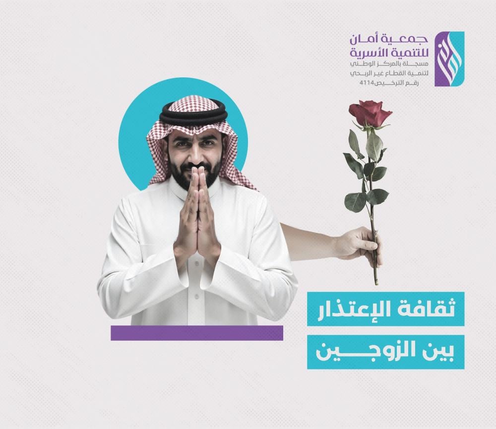 ثقافة الاعتذار بين الزوجين: تعريفها وأهميتها