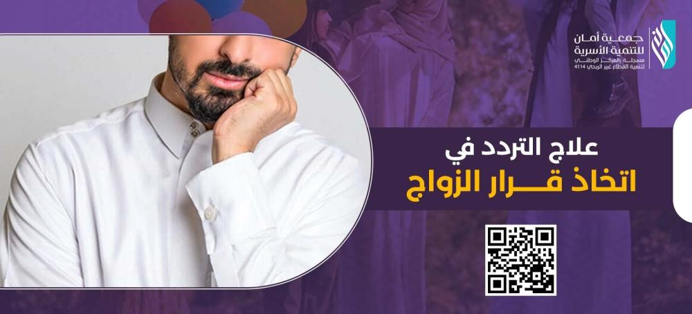 علاج التردد في اتخاذ قرار الزواج