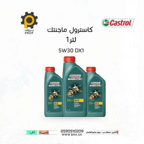 ﻛﺎﺳﺘﺮﻭﻝ ﻣﺎﺟﻨﺘﻚ 1ﻟﺘﺮCastrol SP GF-6 530