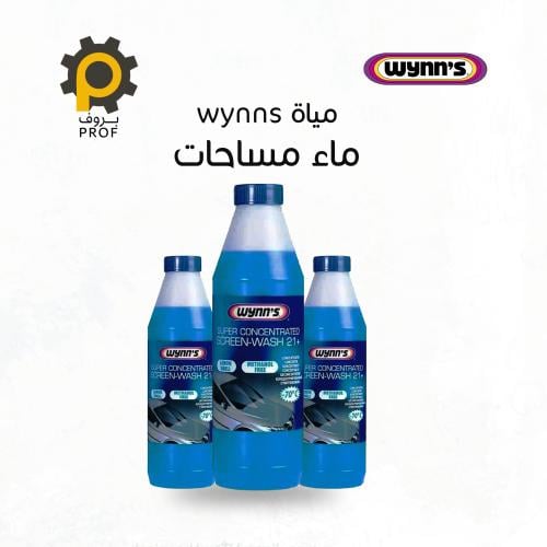 موية wynn's للمساحات