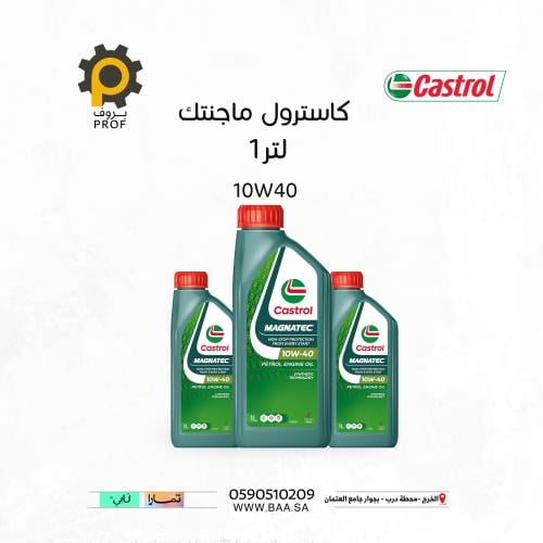 زيت محرك كاسترول ماجنتيك 10w40 DX1 واحد لتر