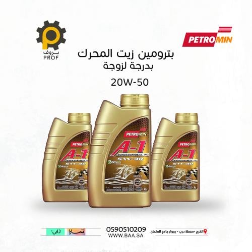 بترومين زيت المحرك 5w30 - 1 لتر