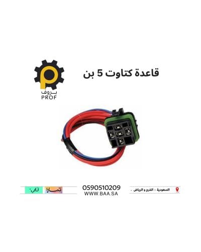 قاعدة كتاوت 5 بن