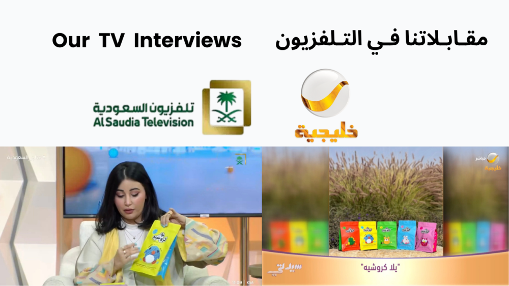 يلا كروشيه على شاشة التلفزيون السعودي