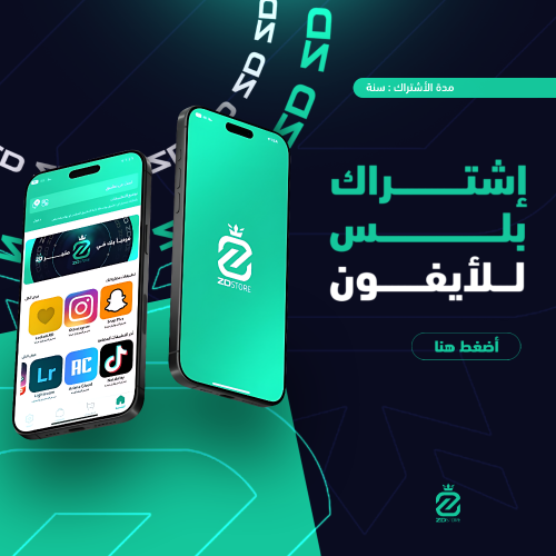 اشتراك تطبيقات بلس للايفون