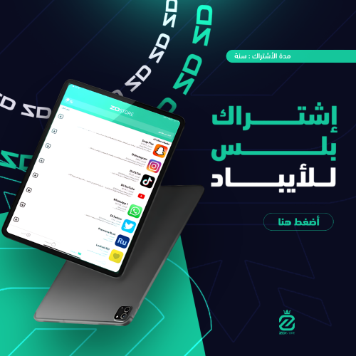 اشتراك تطبيقات بلس للايباد