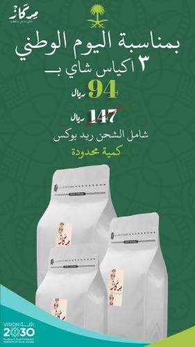 عرض اليوم الوطني السعودي 94