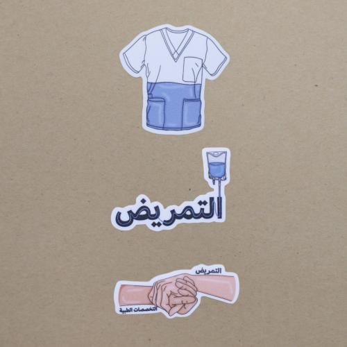 التمريض