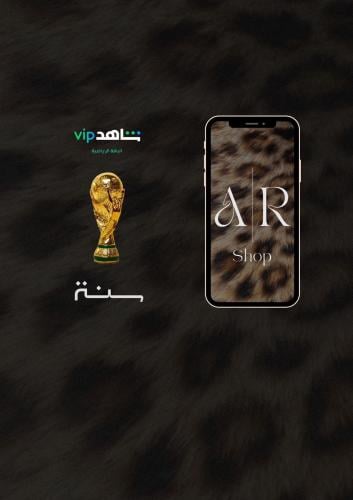 اشتراك شاهد vip الباقة الرياضية سنه (حساب خاص)