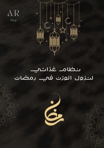 نظام رمضان