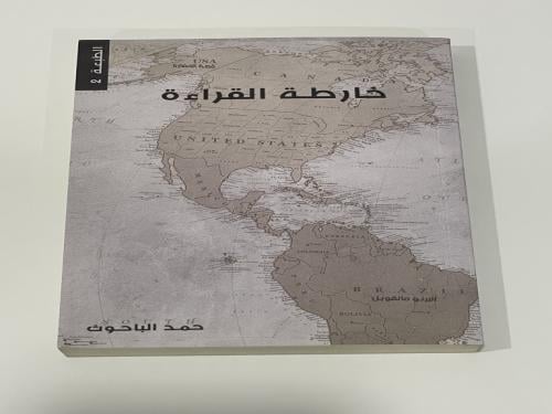 خارطة القراءة