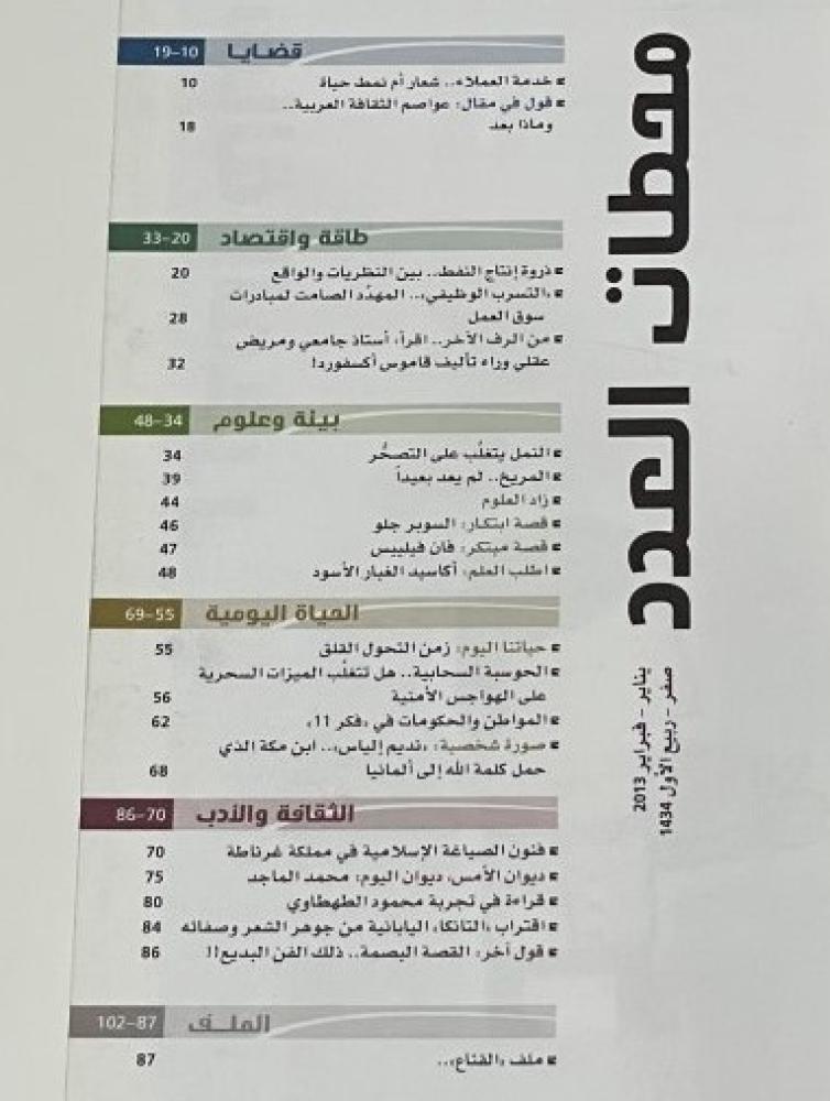 مجلة القافلة  يناير - فبراير 2013