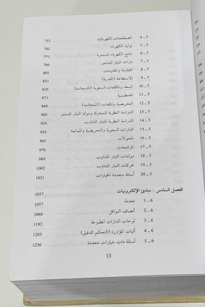 مبادئ هندسة الطائرات