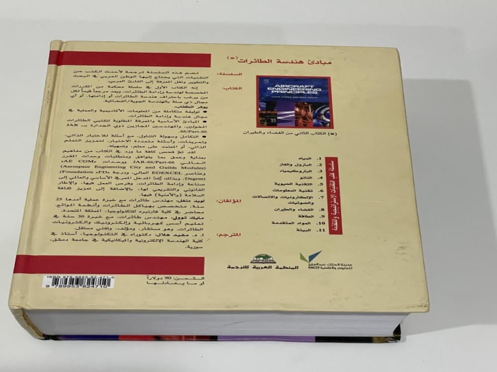 مبادئ هندسة الطائرات