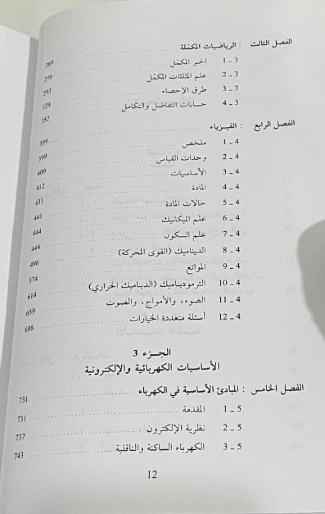 مبادئ هندسة الطائرات