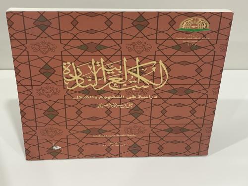 الكتب العربية النادرة