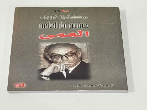 العمى