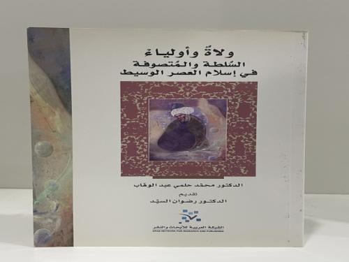 ولاة وأولياء السلطة والمتصوفة في إسلام العصر الوسي...