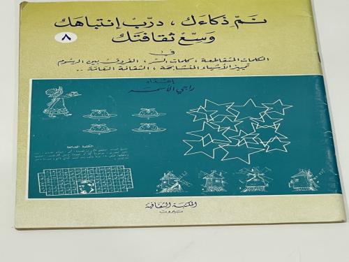 نم ذكائك درب انتباهك وسع ثقافتك