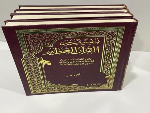 تفسير القرآن العظيم ابن كثير 4 مجلدات مكتمل