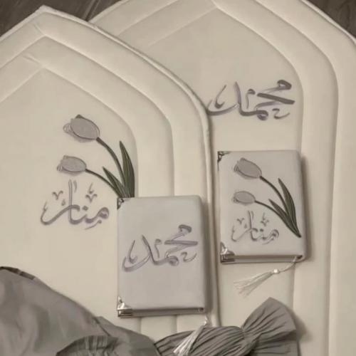 طقم صلاة رجالي ونسائي بالاسم