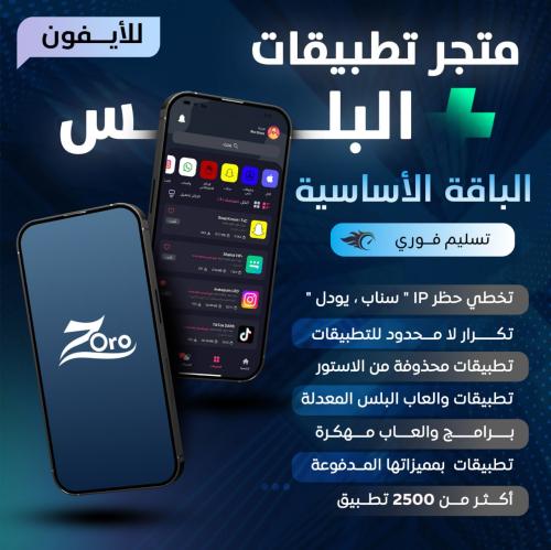 اشتراك تطبيقات بلس أيفون ( متجر بلس 1500+ تطبيق )...