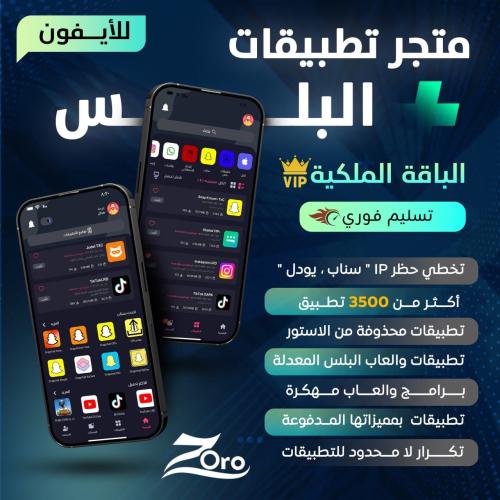 اشتراك تطبيقات بلس للأيفون ( متجر بلس 3500+ تطبيق...