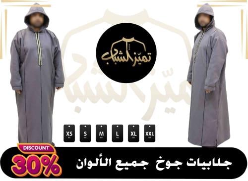 جلابيات مغربيه