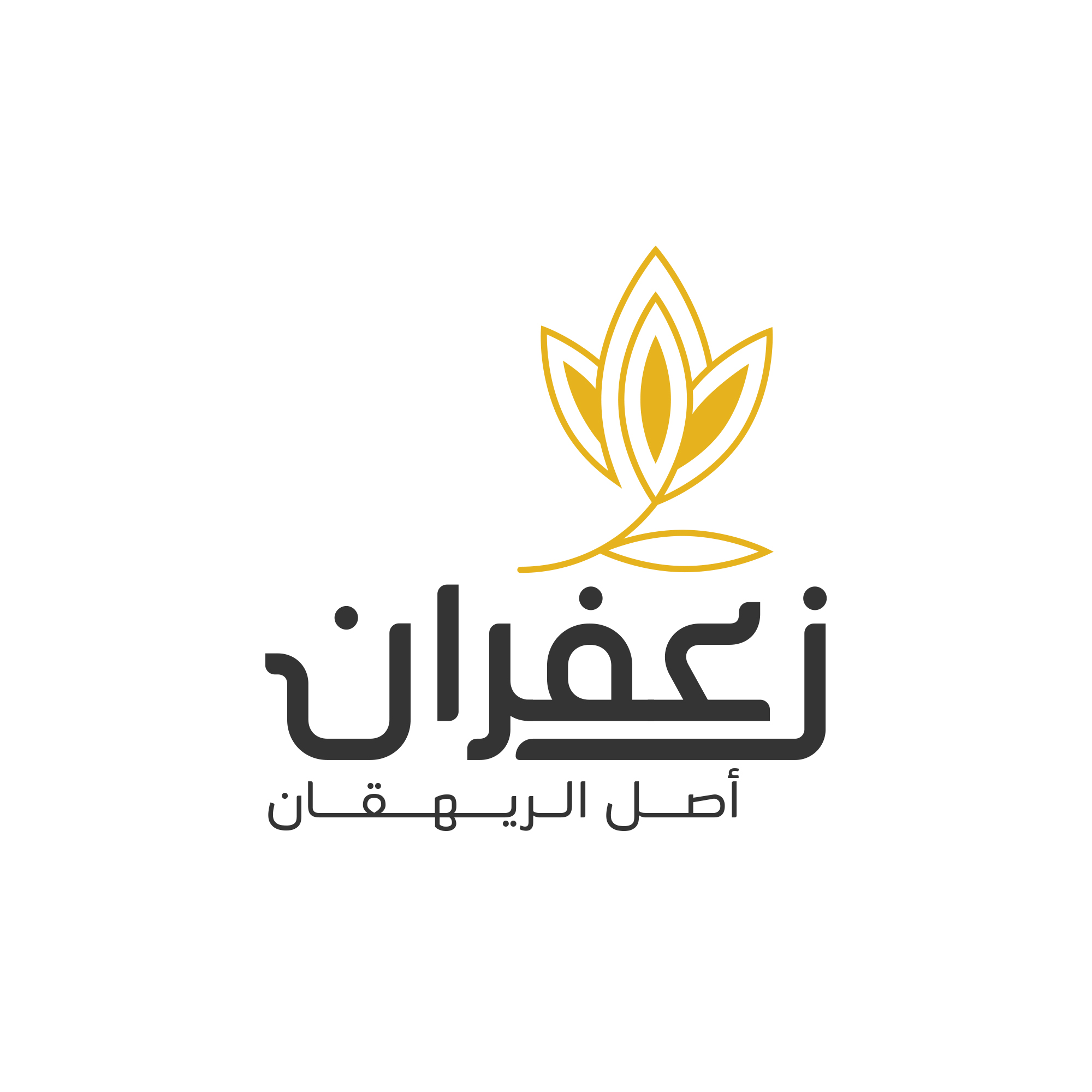 أصل الريهقان التجارية