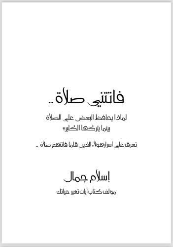 كتاب فاتتني صلاة