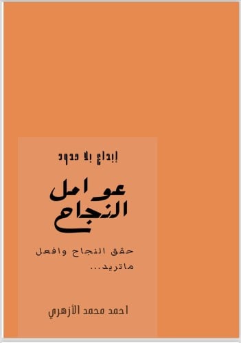 كتاب عوامل النجاح