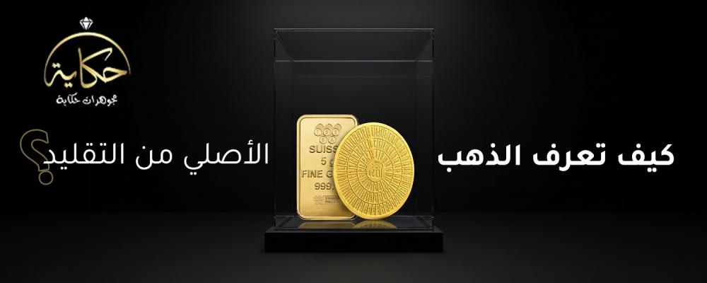 الذهب الاصلي