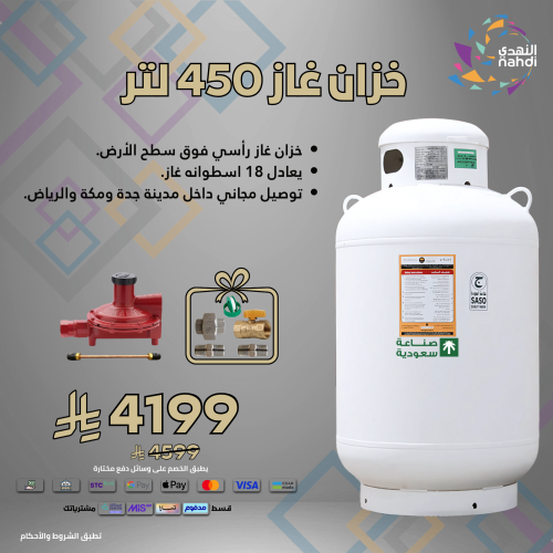 عرض خزان غاز 450 لتر رأسي فوق سطح الارض