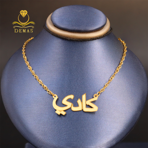 اسمك بالذهب عيار 18