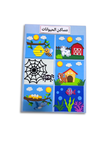 مساكن الحيوانات