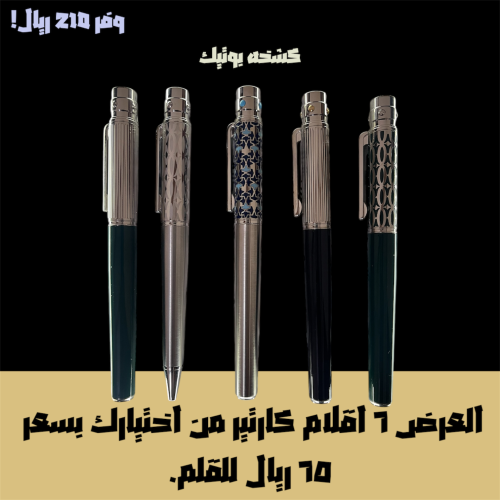 بكج الجملة ٦ اقلام واكثر