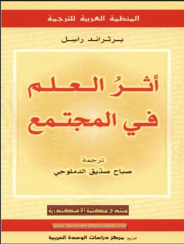 رواية اثر العلم في المجتمع