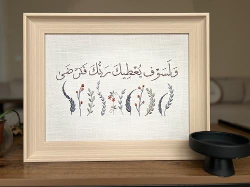 ولسوف يعطيك ربك فترضى 30*40
