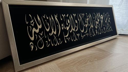 ماشاء الله ولاحول ولاقوة الا بالله75*25