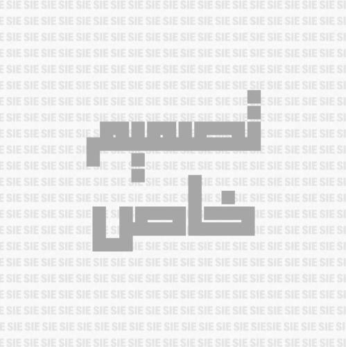 تصميم خاص
