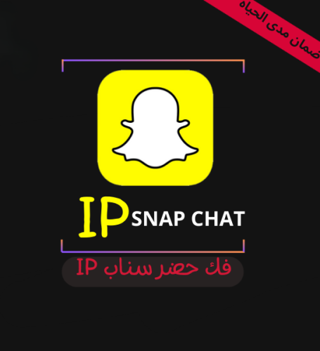 فك حضر سناب ip