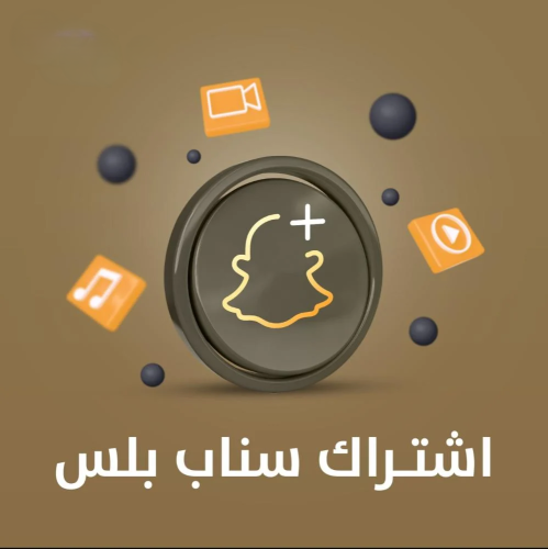 اشتراك سناب بلس