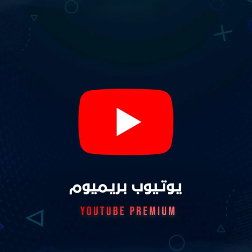 اشتراك يوتيوب بريميوم