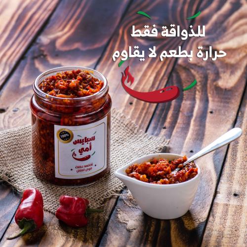 صوص الفلفل الحار نصف كيلو
