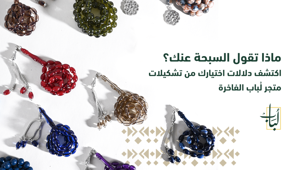 افضل سبح رجاليه