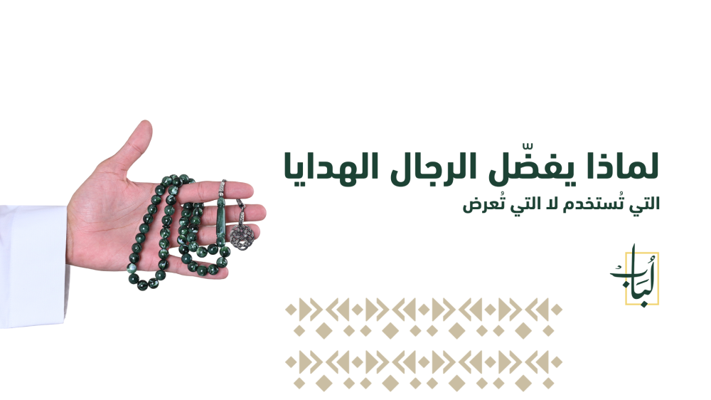 هدايا رجالية عملية