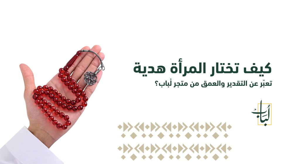 هدايا عيد الحب للرجال