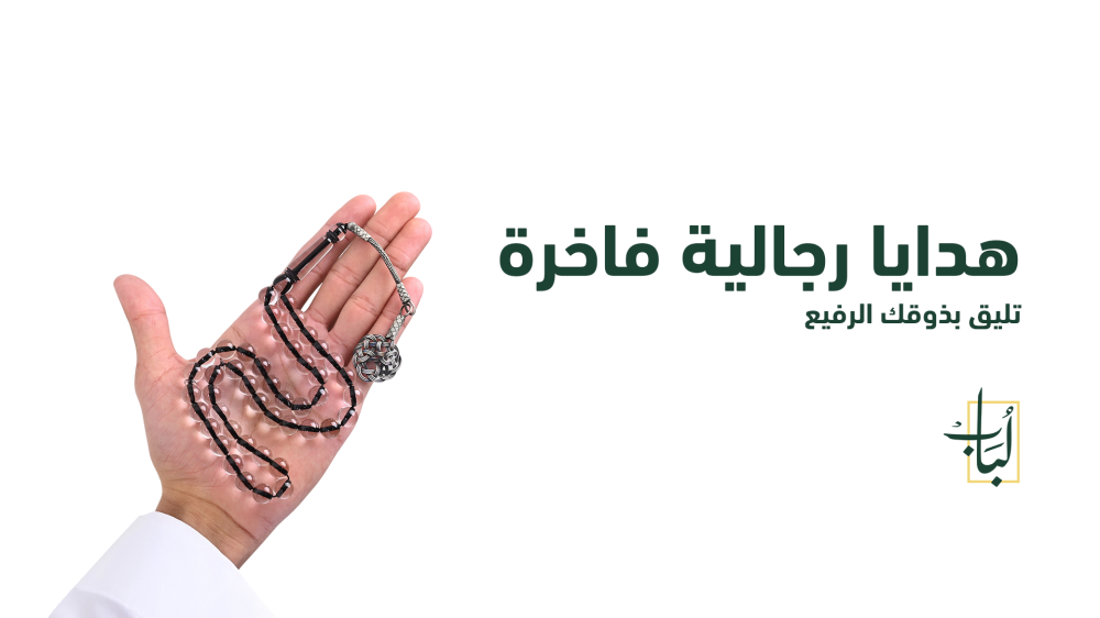 هدايا رجالية